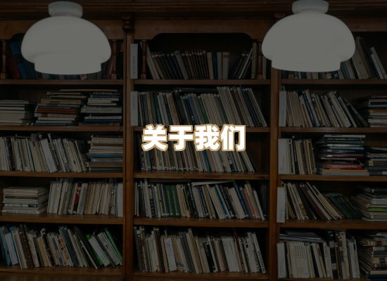 关于菊藤译文库